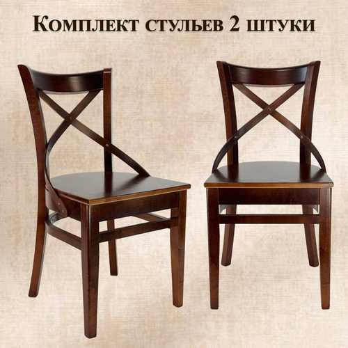 Стулья для кухни Соло, комплект 2шт, мягкие со спинкой из массива дерева, для кухни столовой гостиной