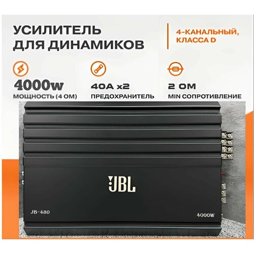 Автомобильный усилитель JBL 4 канальный4000w для сабвуфера усилитель звука 5100₽