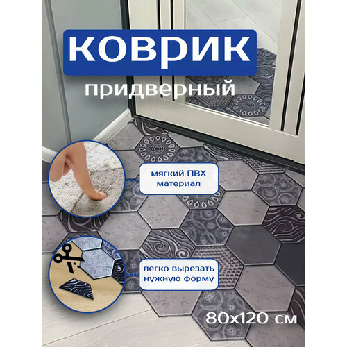 Коврик придверный ПВХ