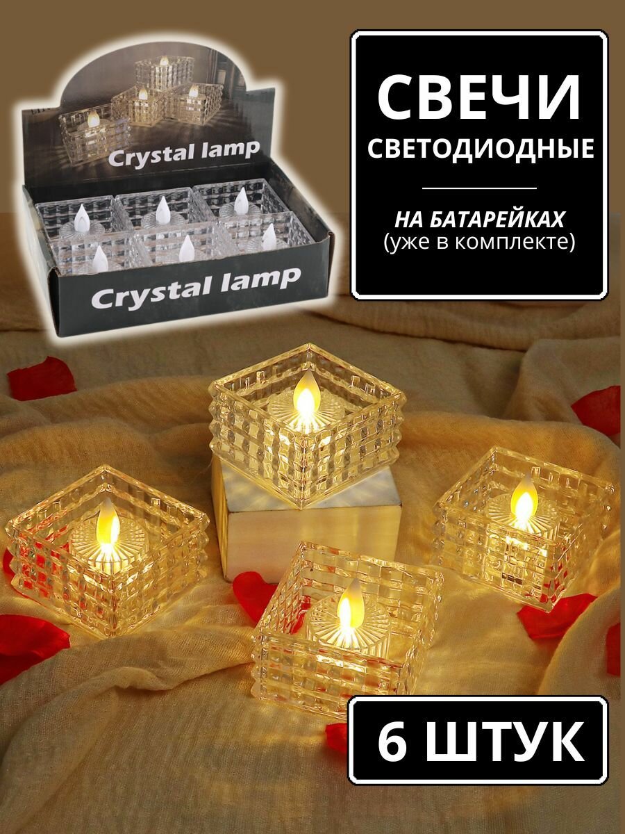 Новогодние Свечи Светодиодные с батарейками 6 шт квадратные