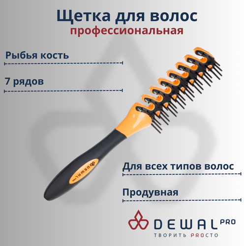 фото Щетка "рыбья кость" пластиковый штифт, 7 рядов dewal br69403 (оранжевый) (*) dewal cosmetics