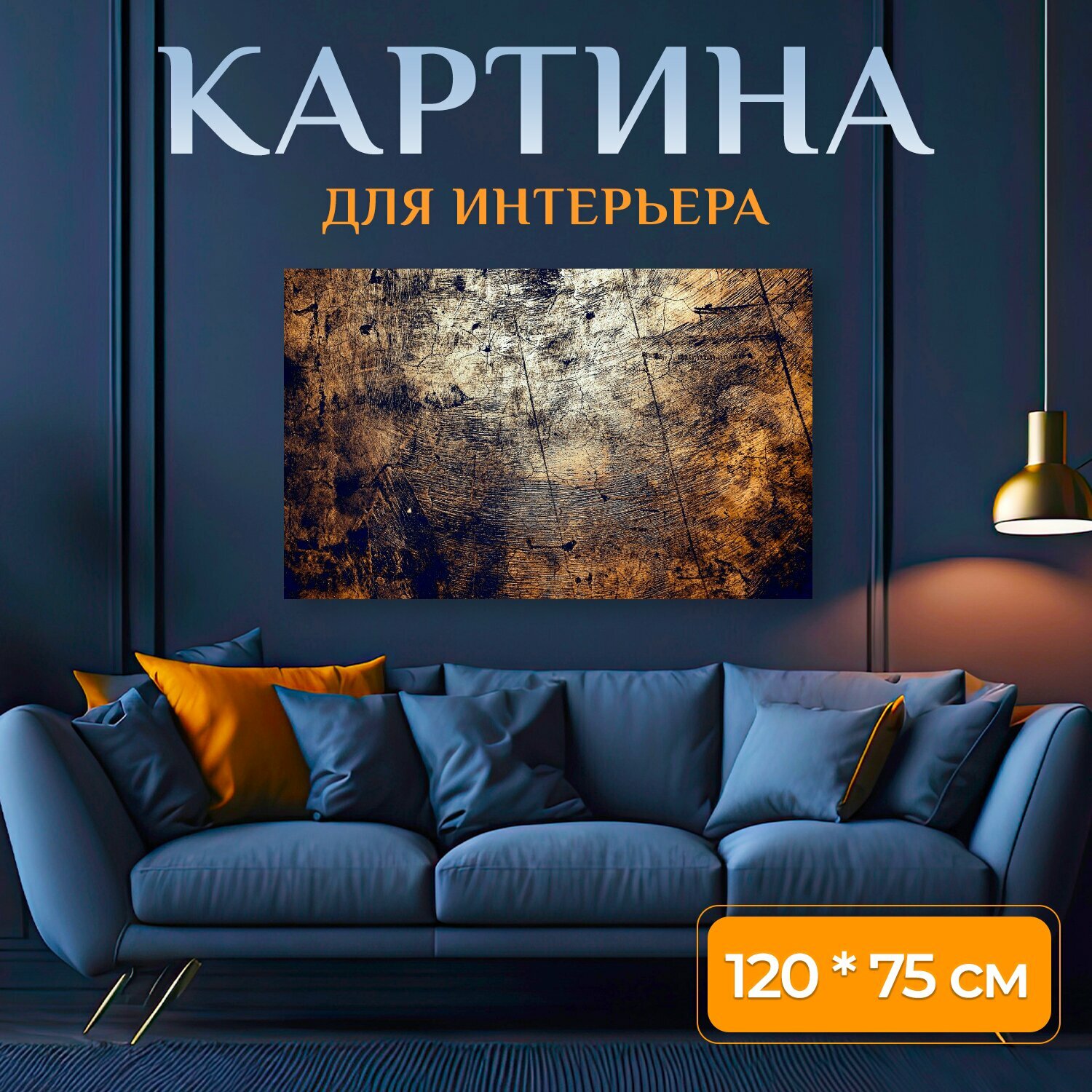 Картина на холсте "Текстура, гранж, бедствие" на подрамнике 120х75 см. для интерьера