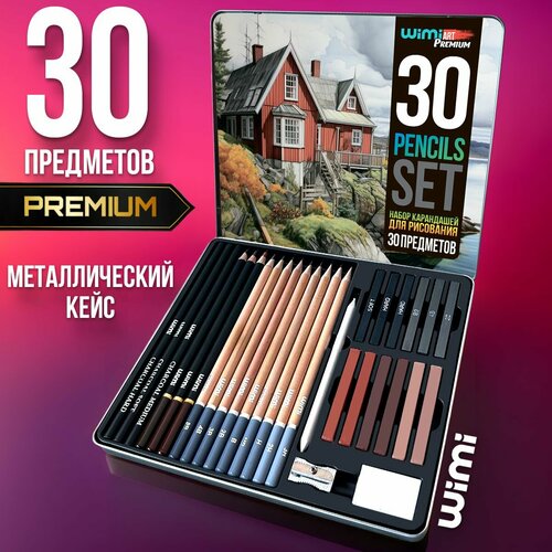 Карандаши простые набор WiMi для рисования и черчения профессиональные 895₽