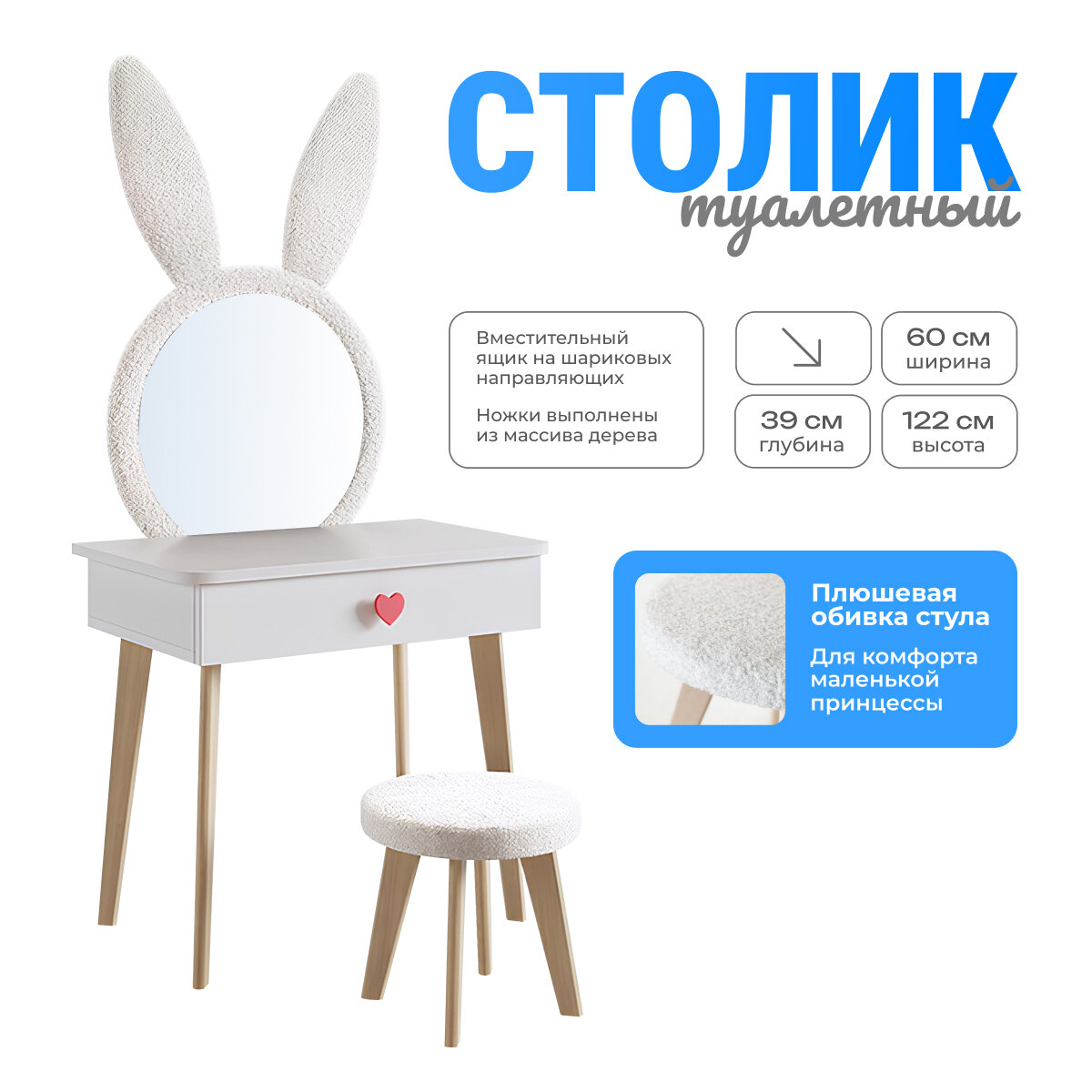 Детский туалетный столик Зайка