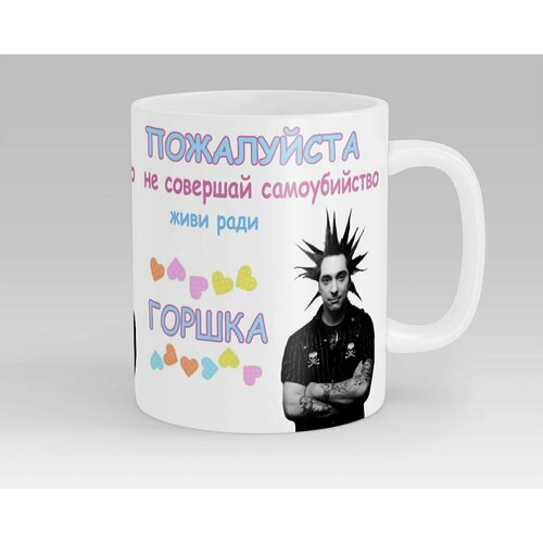 Кружка Живи ради Горшка Король И Шут