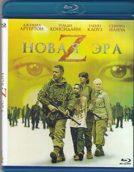 Новая эра Z (Blu-ray)