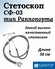 Стетоскоп СФ-03 адъютор тип Раппопорта (серый)