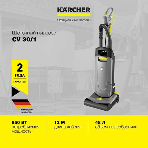 Пылесос вертикальный Karcher CV 301 EU 1023-1210 щеточный для ковров сухой уборки 850 Вт 10008700₽