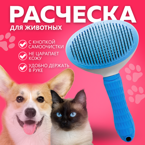 Дешеддер. Расческа для кошек и собак. Пуходерка для вычесывания шерсти