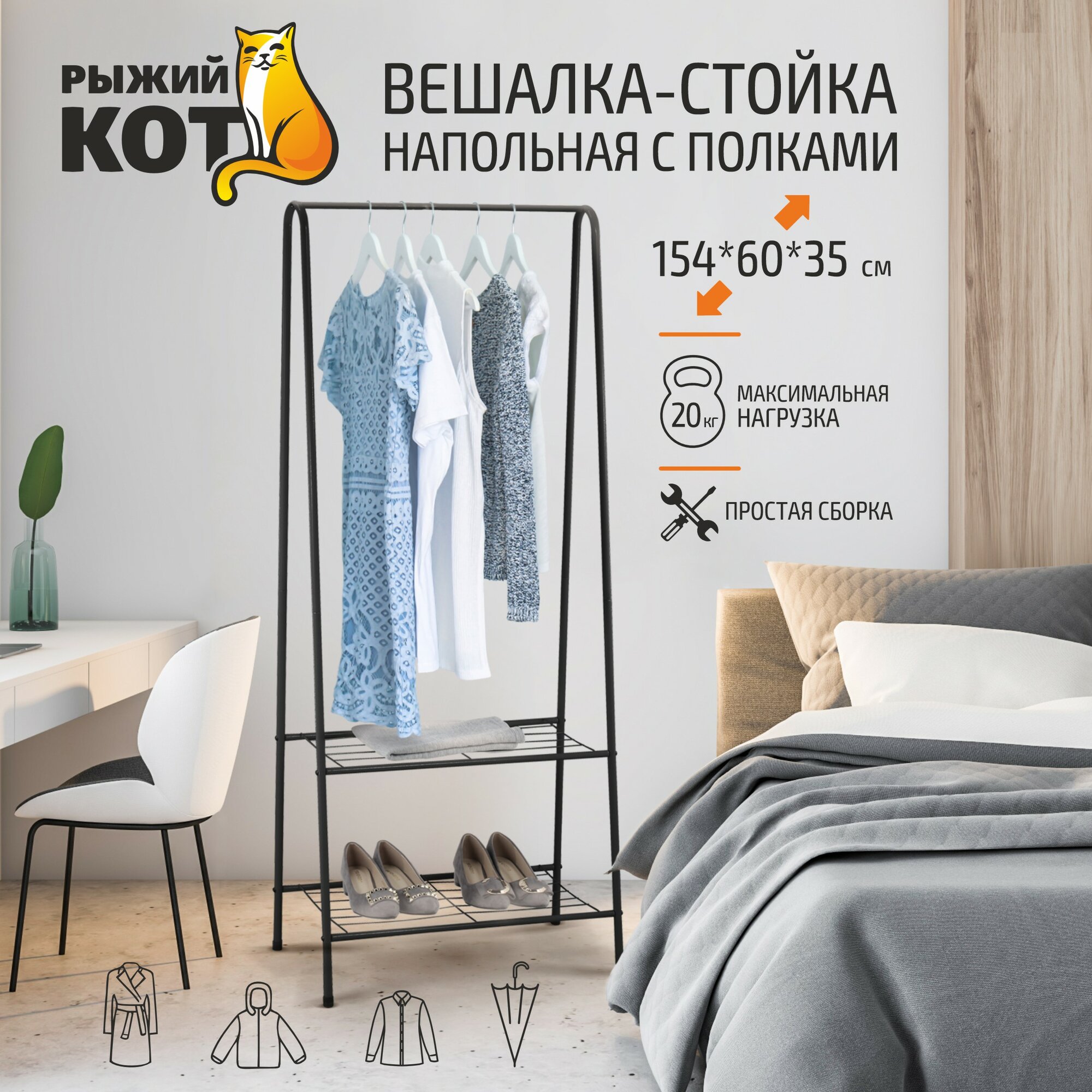 Стойка - вешалка напольная металлическая 
