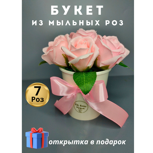 Букет "Семь Мыльных Роз" розовый