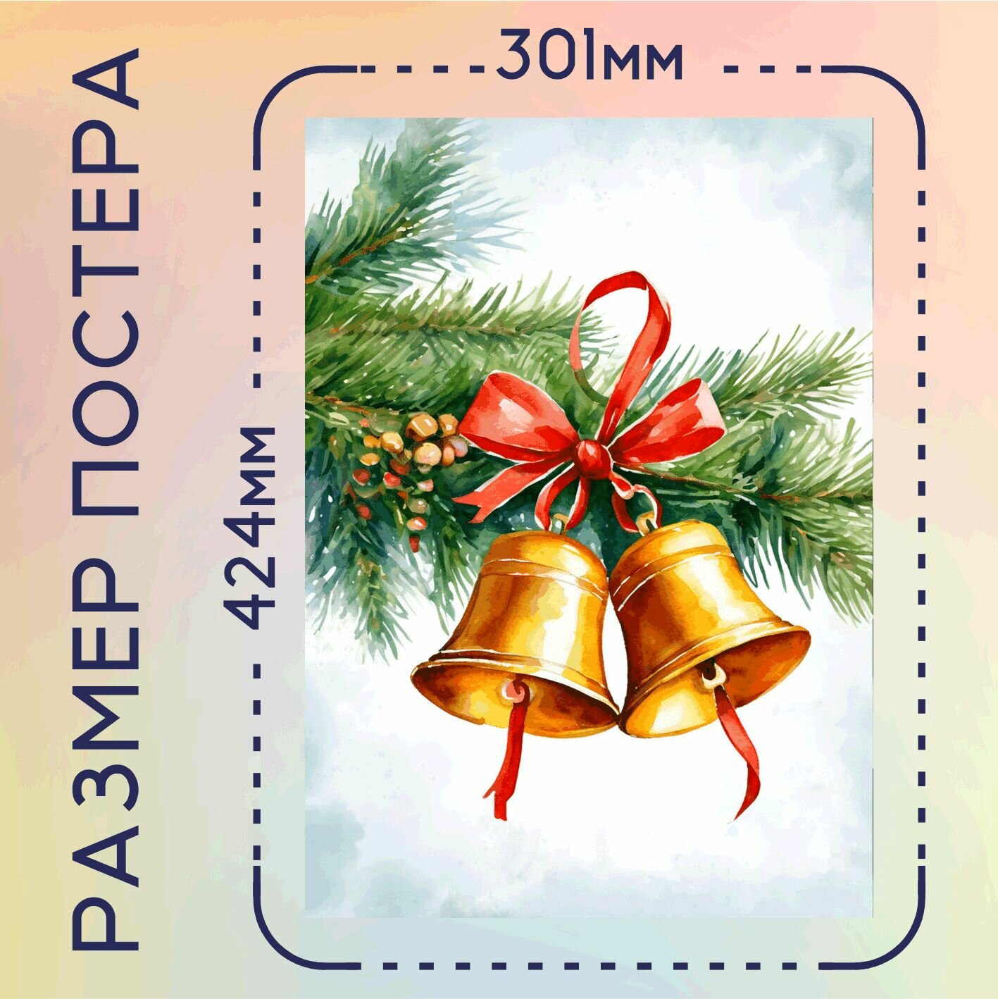 Набор постеров С Новым годом! Девочка, колокольчик, олень 3 шт. А3 — фото 1