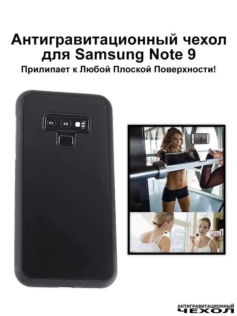 Чехол на Samsung Note 9 антигравитационный противоударный