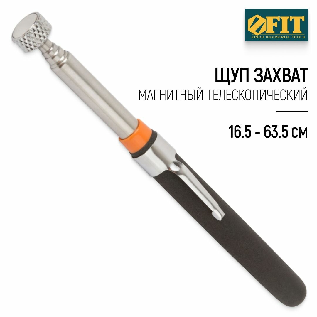 FIT Магнитный телескопический захват щуп 170-860 мм
