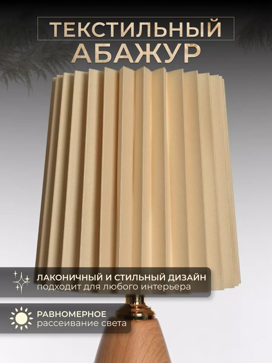 Настольная лампа для спальни — фото 1