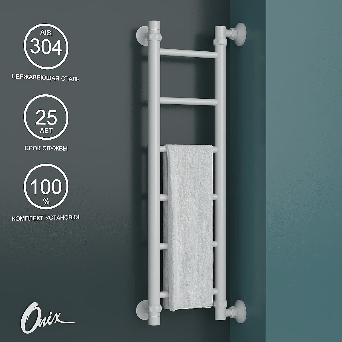 Полотенцесушитель Водяной Onix, модель Classic White Right 200x800 Лесенка с боковым подключением справа, Белый матовый, полный комплект