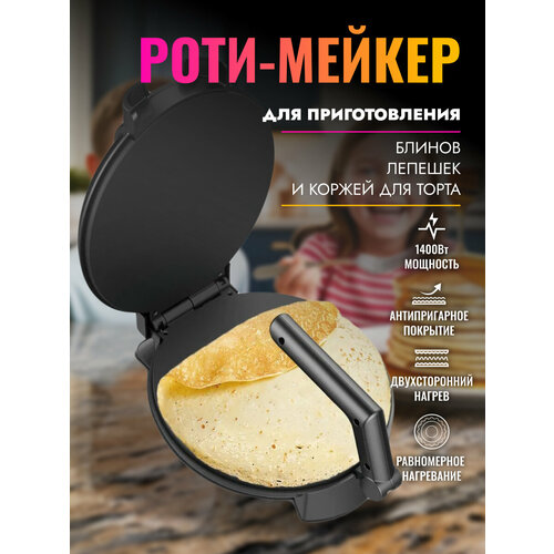 Блинница для приготовления классических лепешек и коржей 2700₽