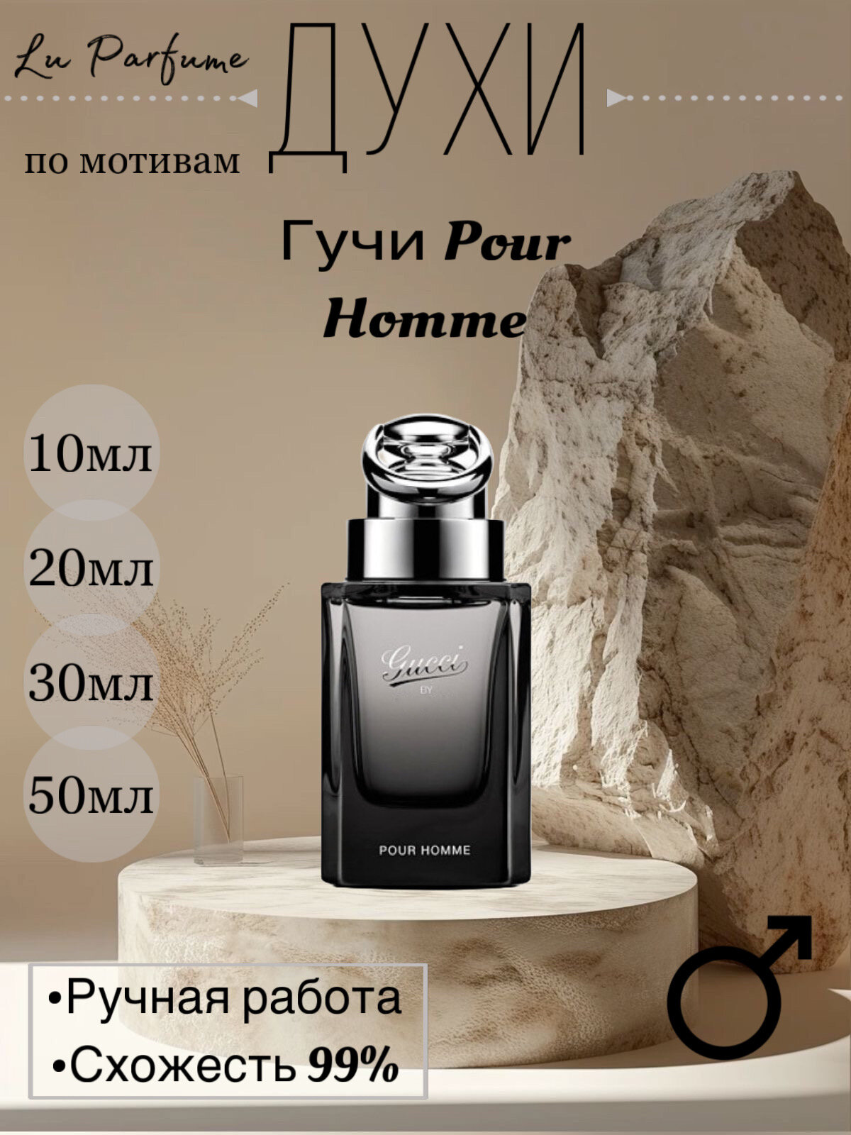 Духи Гучи by Гучи pour homme