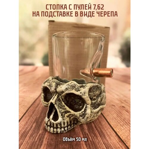 Рюмка с пулей, прямая, 50мл, прозрачное стекло, АБ Сувениры