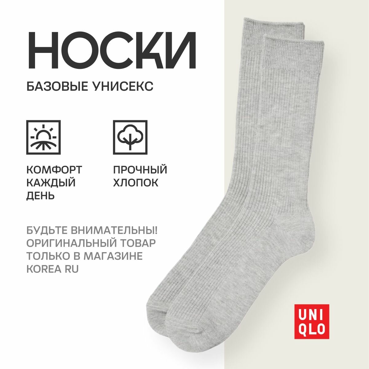 Носки Uniqlo Базовая коллекция