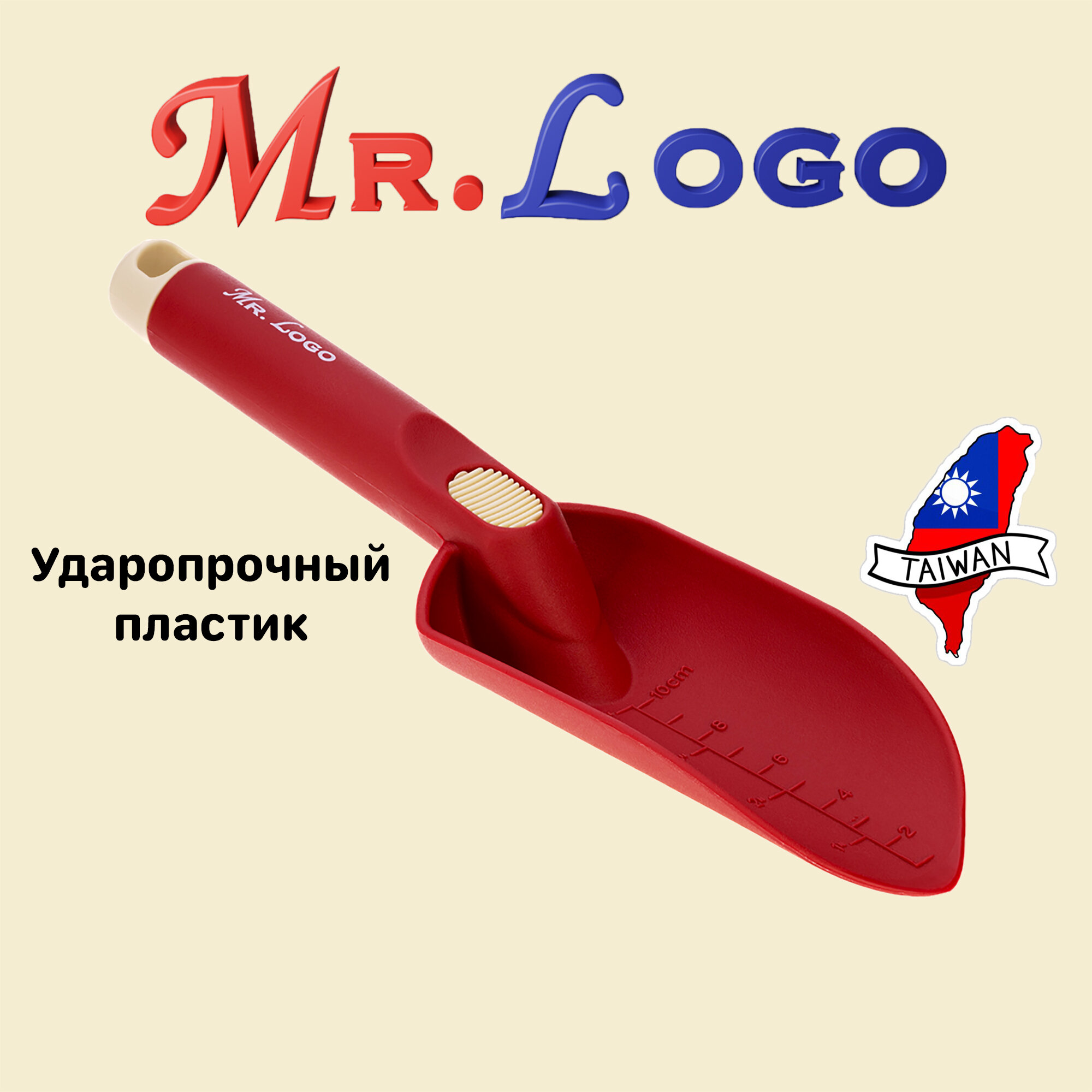 Совок садовый Mr Logo посадочный  ударопрочный пластик  арт  17571