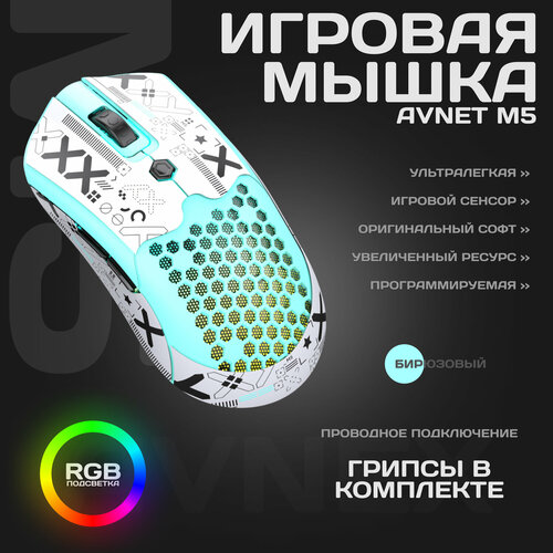 Мышь компьютерная игровая проводная AVNET M5, бирюзовый