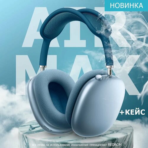 Наушники беспроводные Air Max Bluetooth 50 7800₽
