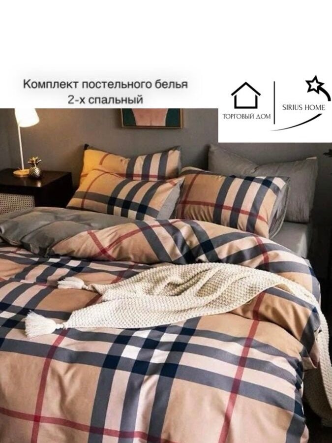 Постельное белье, 2-х спальный комплект, ТД Сириус, цвет- Берберри +св. серый
