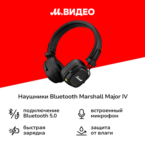Наушники накладные Bluetooth Marshall Major IV Black 14000₽
