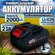 Аккумулятор для электроинструмента 21V - 2 Ач, аккумуляторная бат...