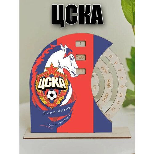 Вечний календарь цска