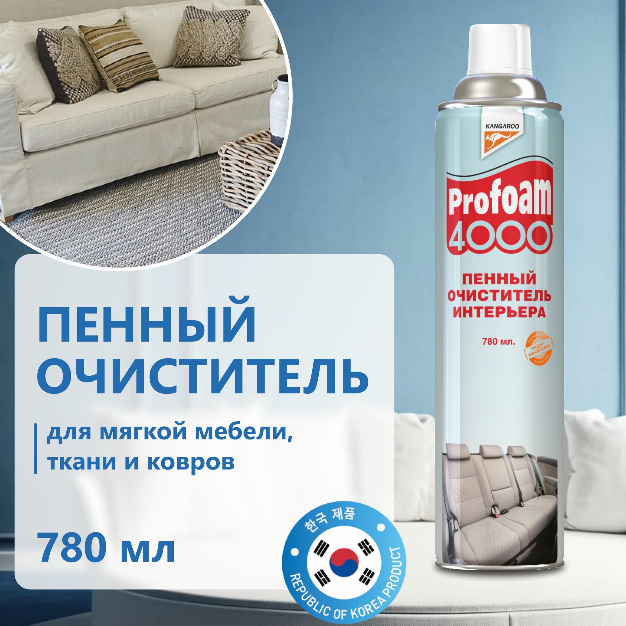 Пенный очиститель салона...