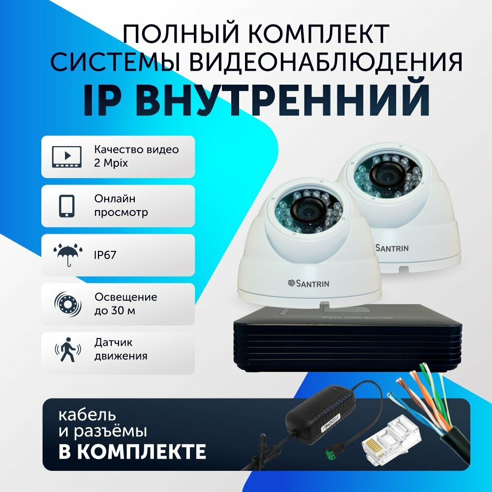 Комплект видеонаблюдения цифровой, готовый комплект IP 2 камеры купольных FullHD 2MP