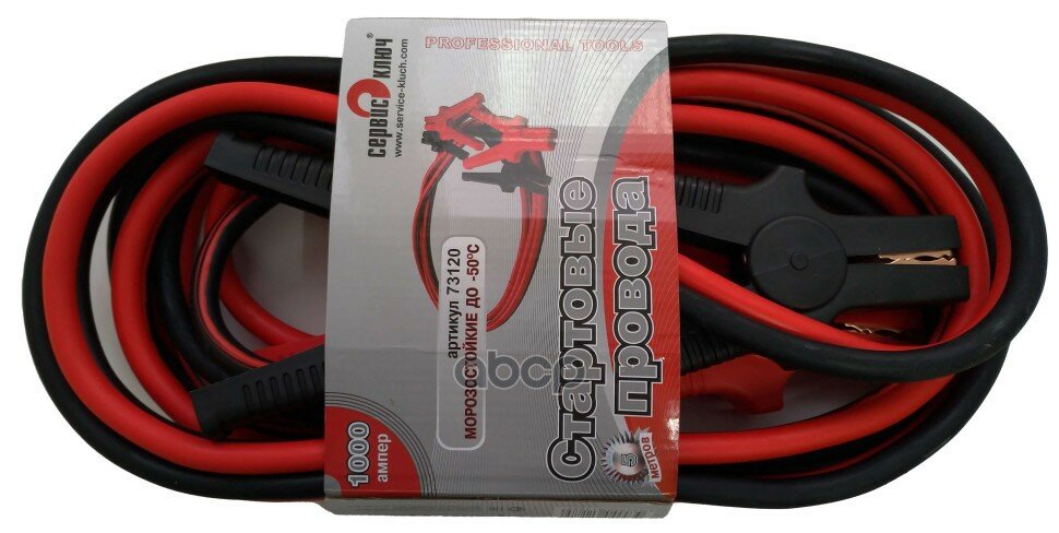 Стартовые провода 1000 Ампер 50 метра сервис ключ арт. 73120