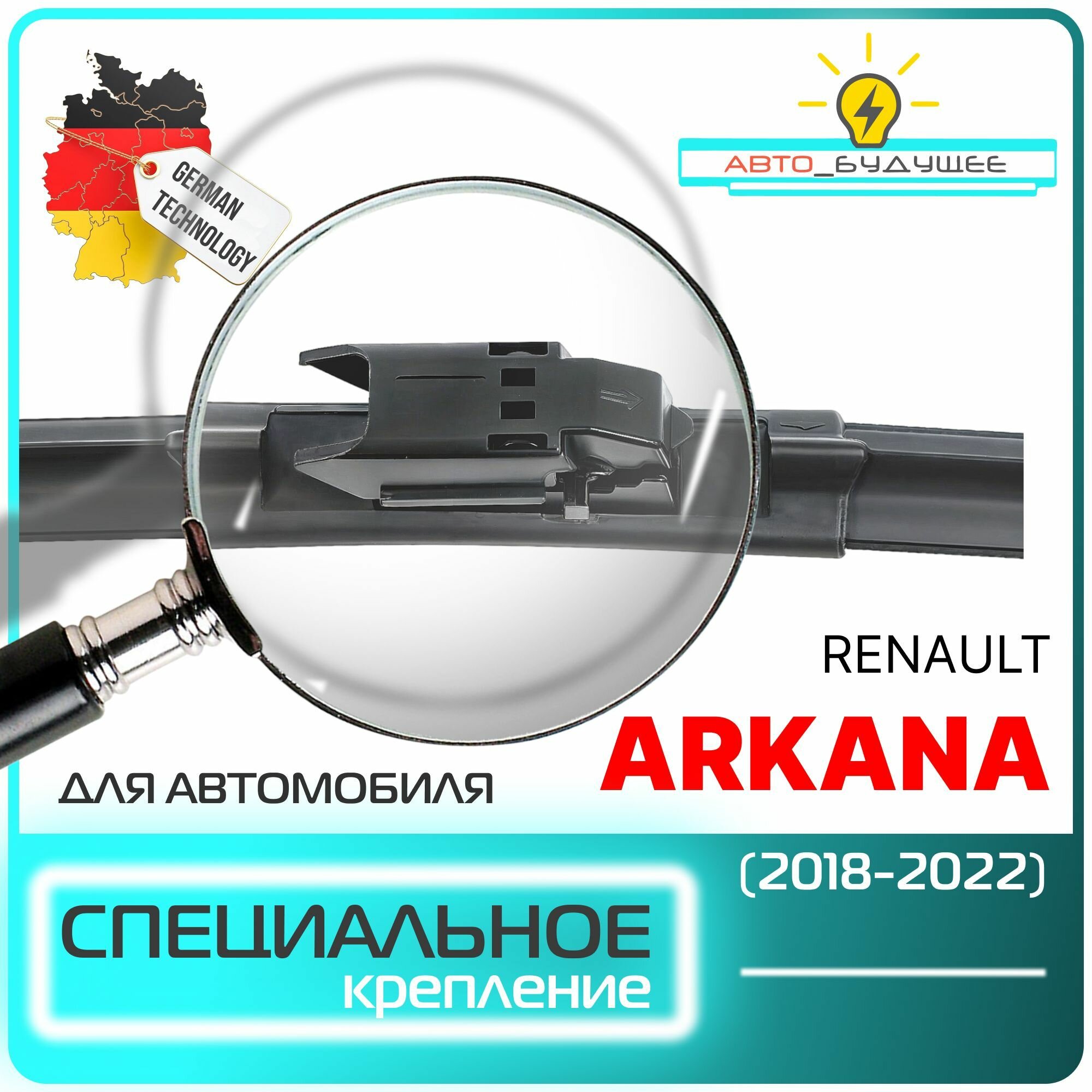 Дворники Renault Arkana Рено Аркана 2018 2019 2020 2021 2022 Щетки стеклоочистителя бескаркасные автомобильные 600мм-450мм к-т 2шт. — фото 1