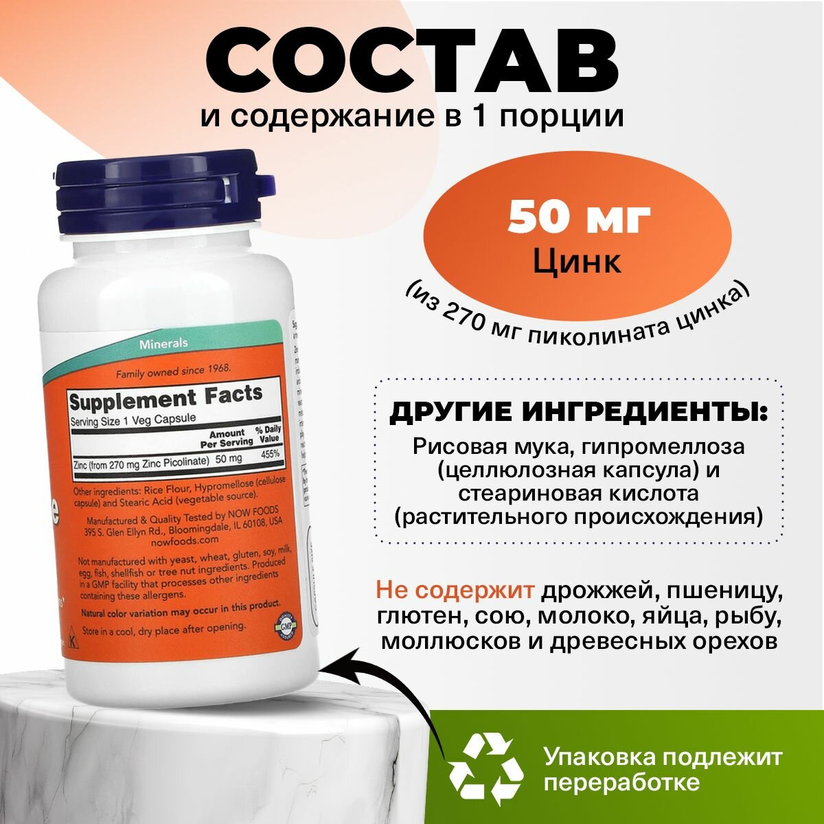 Цинк (Пиколинат цинка), NOW Zinc Picolinate 50mg, 120 капсул, для иммунитета взрослым, для роста волос — фото 1