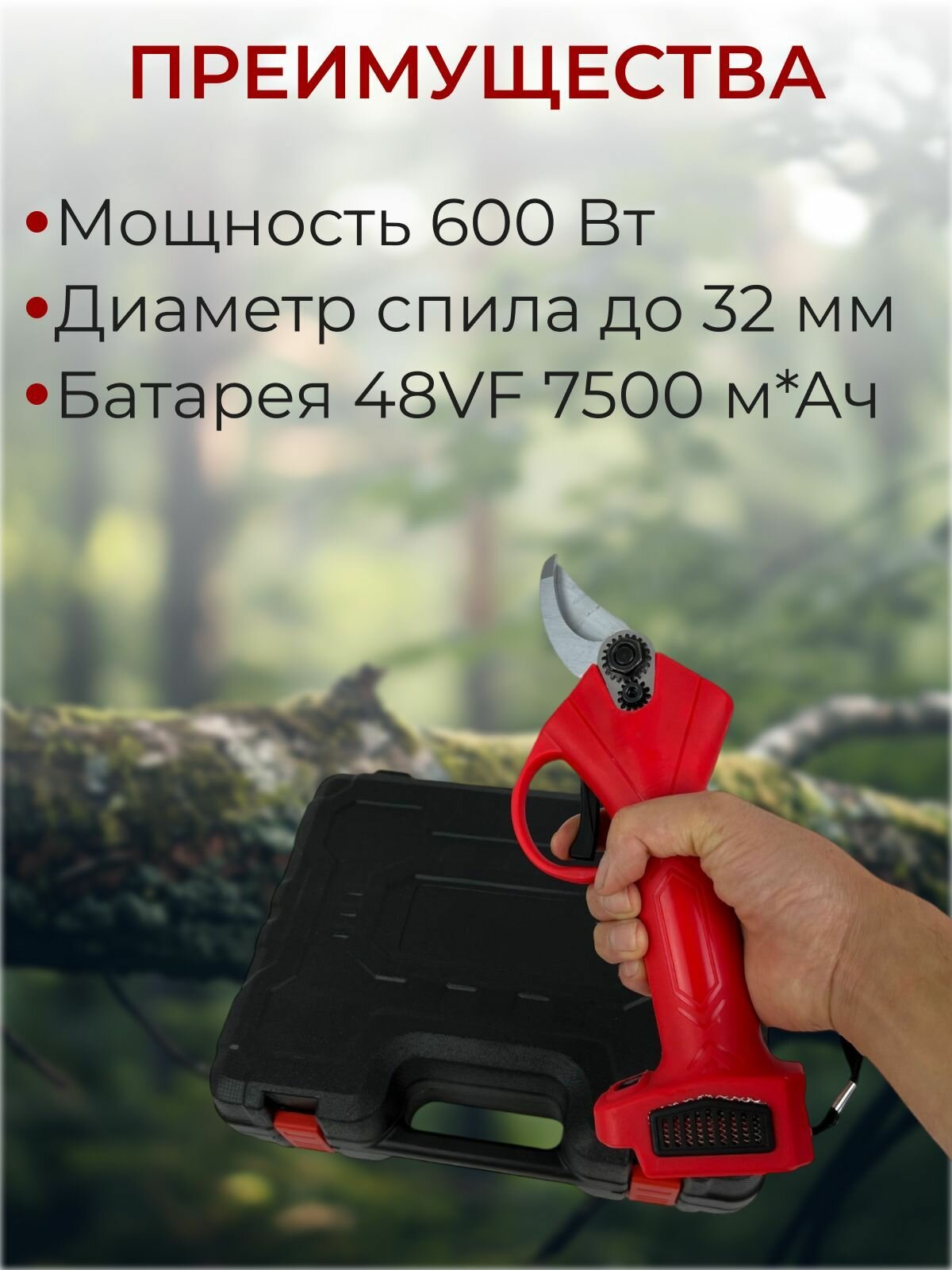 Изображение Профессиональный электрический секатор или садовые ножницы с двумя аккумуляторами.