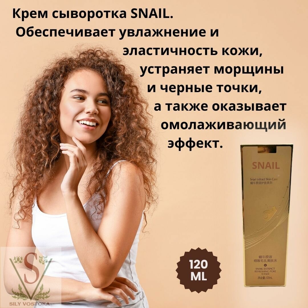 Освежающий Тоник с улиткой для очищения пор и увлажнения SNAIL EXTRACT REFRESHING PORE TONER 120mL — фото 1