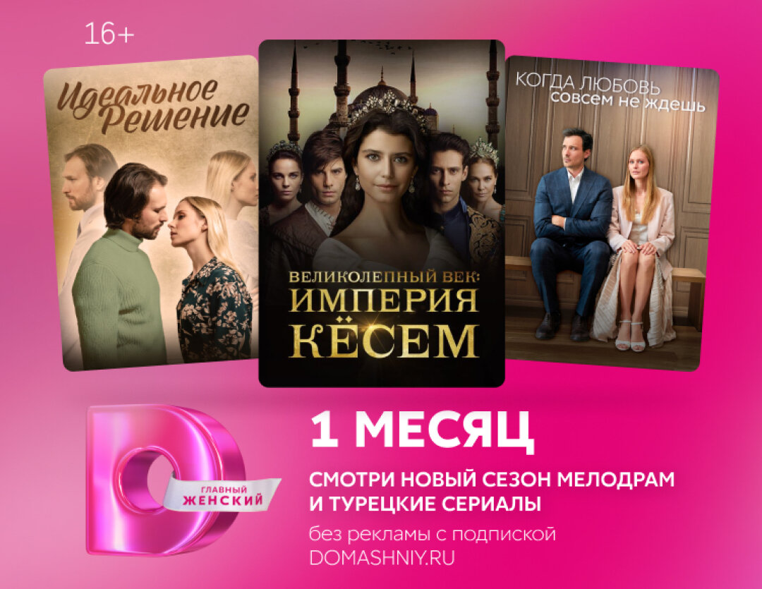 Подписка на онлайн кинотеатр Dомашний  1 месяц 
