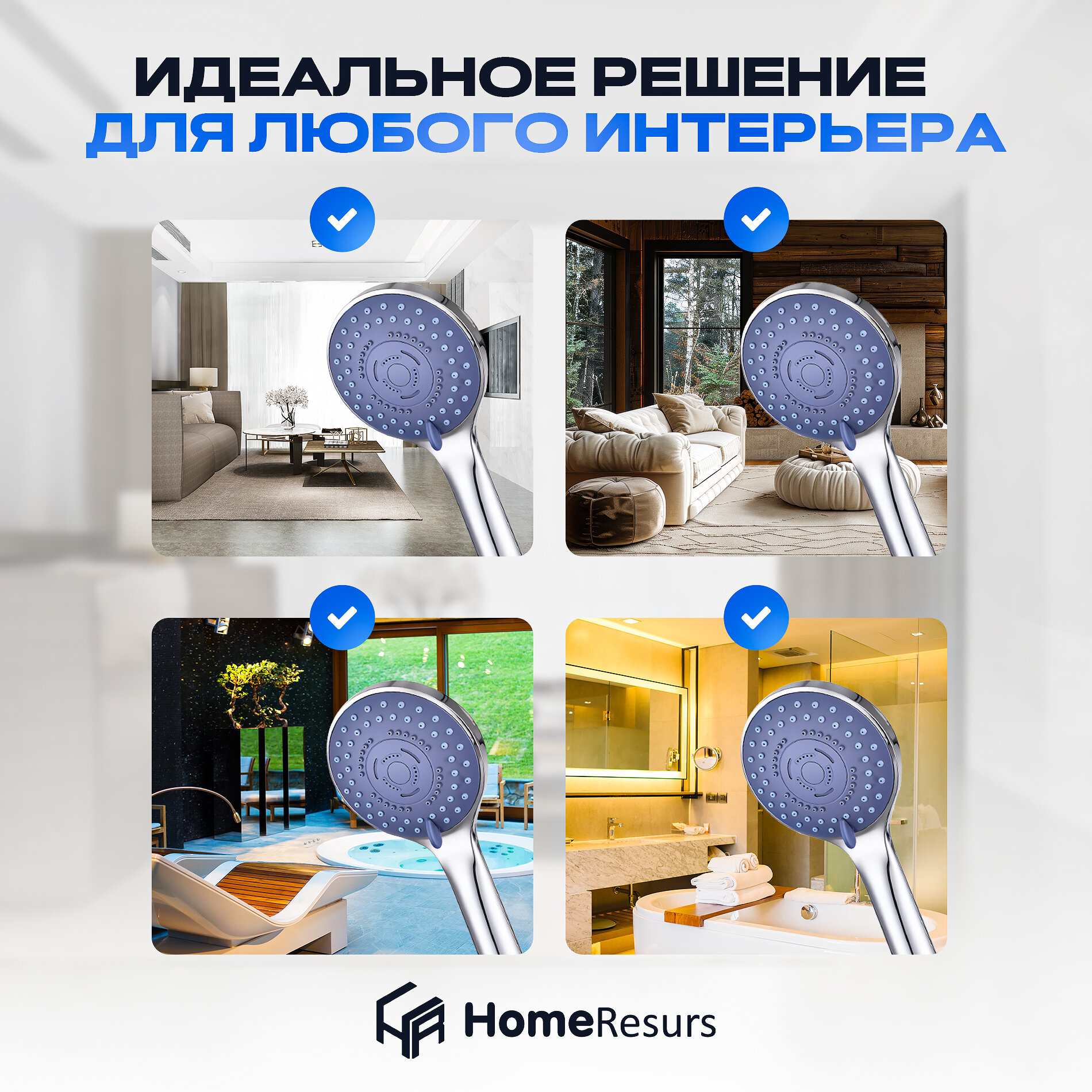 Лейка для душа с держателем, шлангом и пятью режимами HomeResurs набор для душа — фото 1