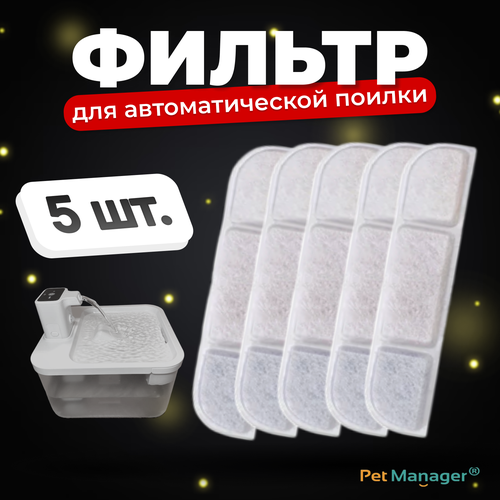 5 Фильтров для фонтана-поилки AP4