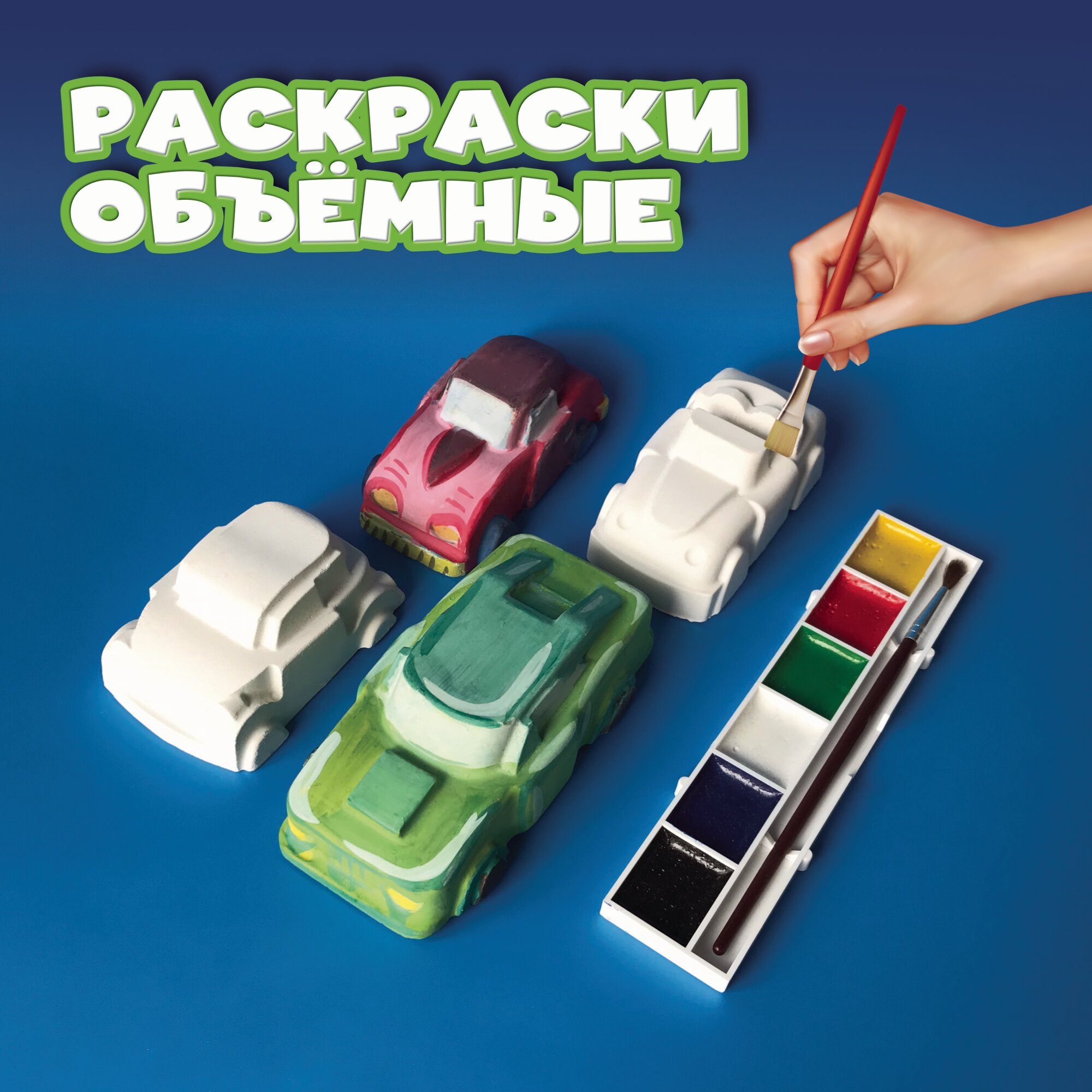 Раскраски объемные из 3-х фигурок: медвежонок, зайчик, бабочка / Набор для развития 3 фигурки, кисточка, краски / Многоразовый комплект для творчества Сделай Сам