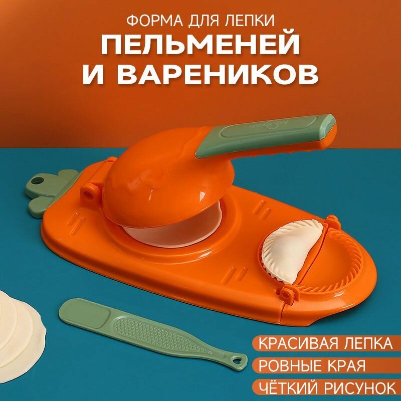 Форма для пельменей SteelStar, оранжевый