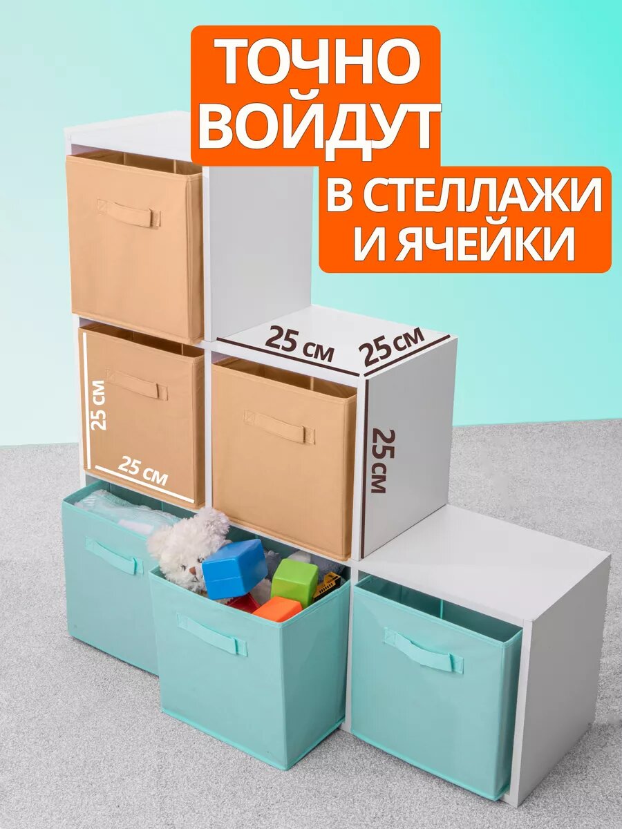 Короб органайзер для хранения вещей, набор из 2 штук, 25х25х25 см, бежевый — фото 1