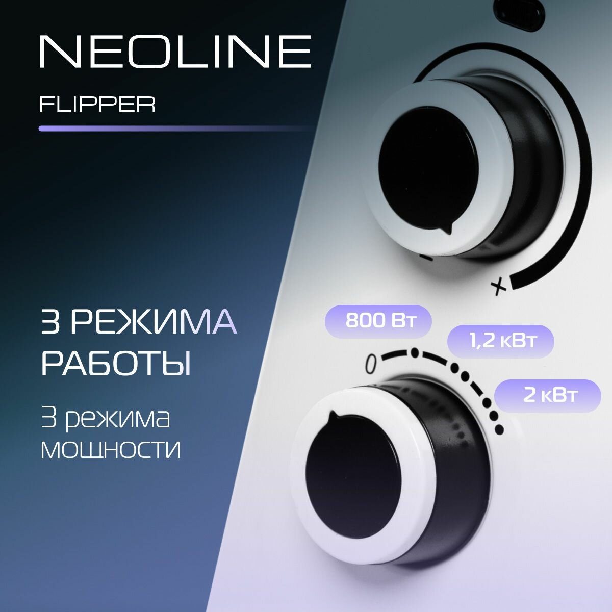Масляные Радиаторы Масляный радиатор NEOLINE FLIPPER NOH/FL-09W 2000 (9 секций)