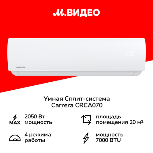 Умная сплит-система Carrera CRCA070 31613₽
