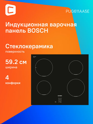 Индукционная варочная панель Bosch PUG611AA5E, независимая, черный ...