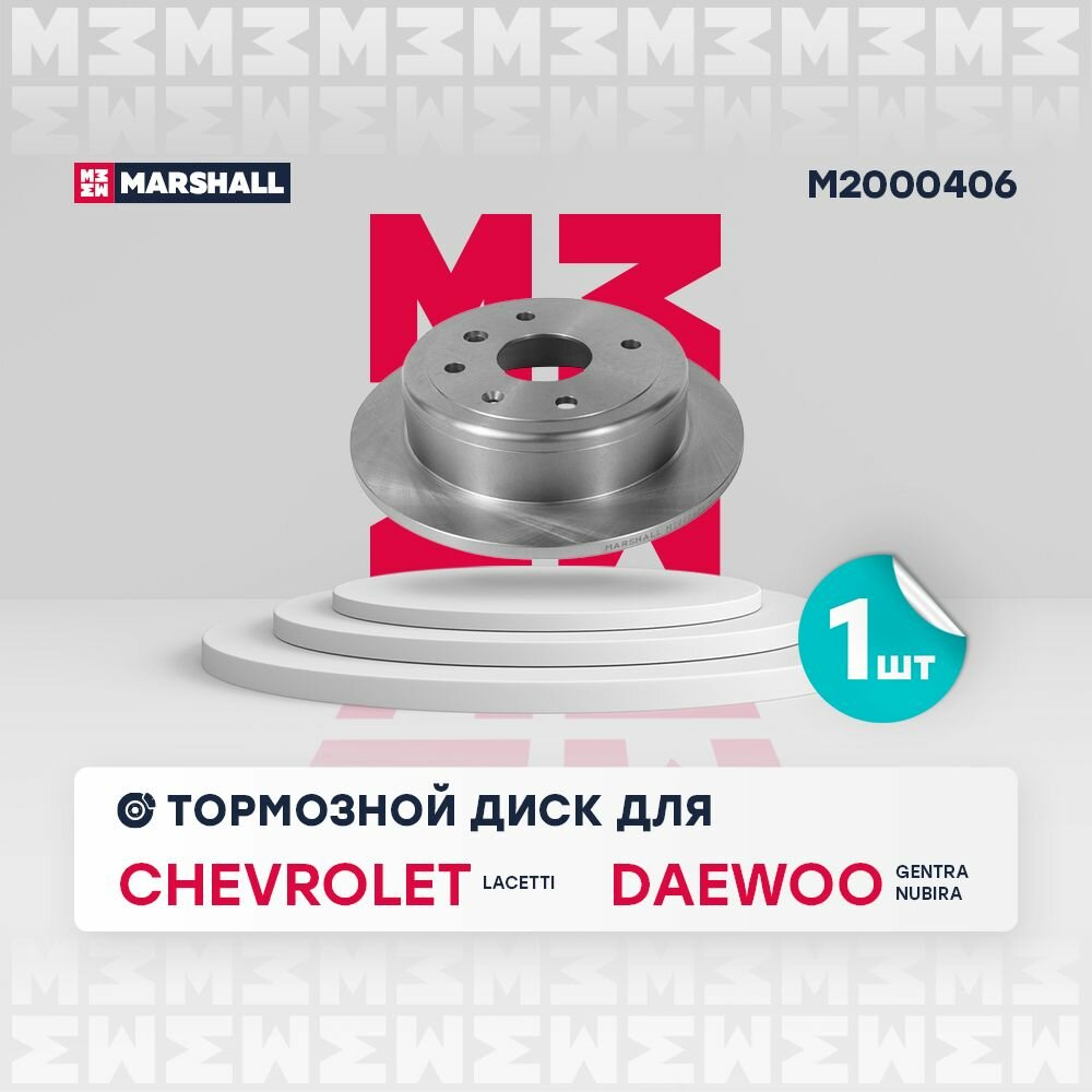 Диск тормозной задний CHEVROLET LACETTI 04- DAEWOO GENTRA II 13- NUBIRA 03 CHEVROLET LACETTI DAEWOO MARSHALL M2000406