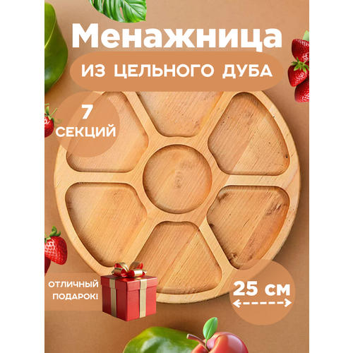 Менажница из натурального дерева для сервировки / поднос деревянный / разделочная доска, Don Pavlova, 25 см, 7 секций