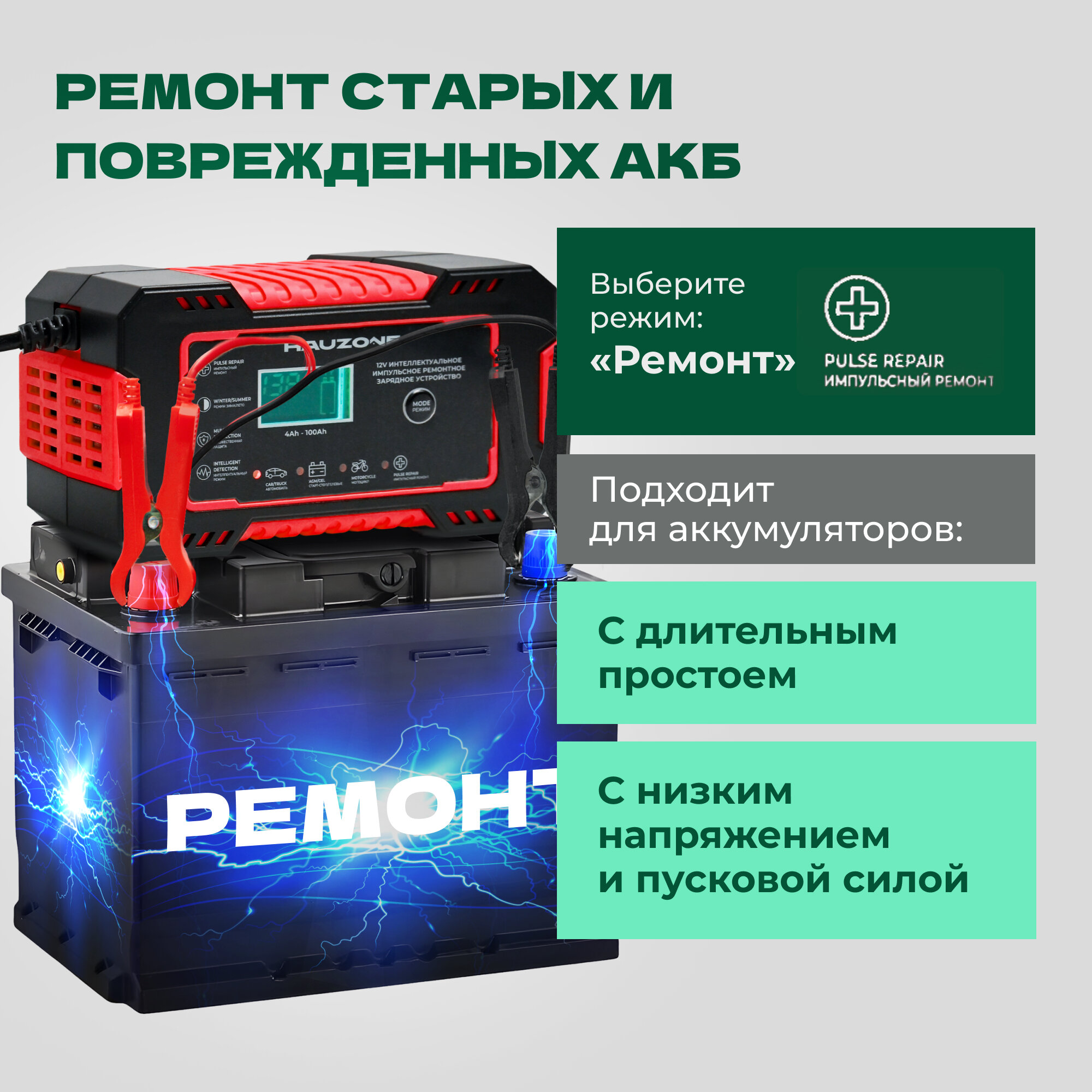 Зарядное устройство для аккумуляторов Hauzone, 12В 6А, 4 - 100 Ач — фото 1